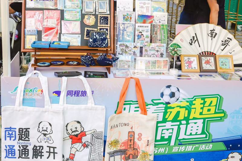 南通文旅“空降”苏州观前街 打响“苏超”暖场战