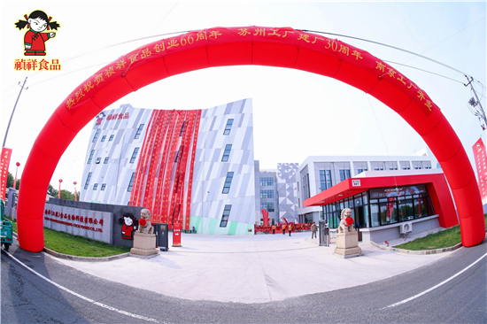 高淳优质服务引来“凤筑巢” 祯祥食品投资2.5亿元喜迎开业_fororder_微信图片_20250527171653