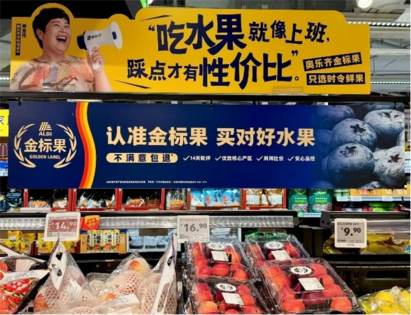 奥乐齐双措并举升级消费体验：金标果标准焕新 奥家特卖惊喜持续_fororder_25