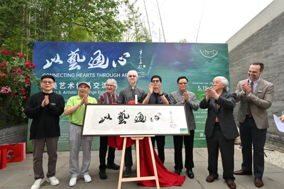 “以艺通心——中美艺术作品交流展”成功开幕