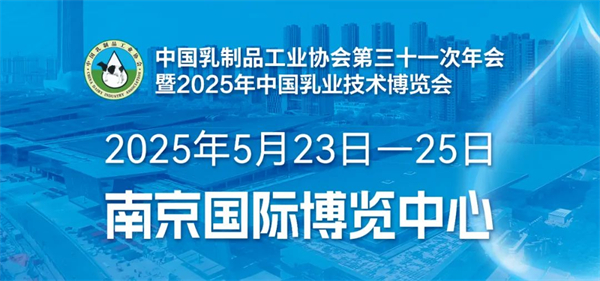 2025乳业嘉年华：健康享“瘦”新生活_fororder_5