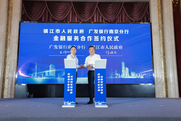 广发银行南京分行与镇江市人民政府签署金融服务合作协议_fororder_1