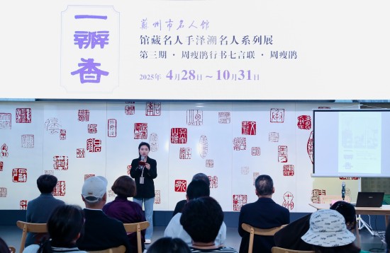 苏州市名人馆周瘦鹃行书七言联·周瘦鹃新展启幕_fororder_开幕式