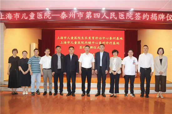 上海市儿童医院-泰州四院两合作基地揭牌 泰州儿科发展迈上新征程_fororder_图片19