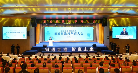 链通江淮 智赢未来 第五届淮河华商大会开幕_fororder_图片12