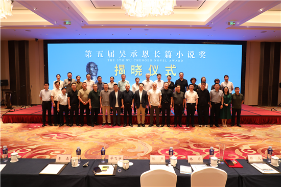 第五届吴承恩长篇小说奖揭晓仪式在淮安举行_fororder_图片3
