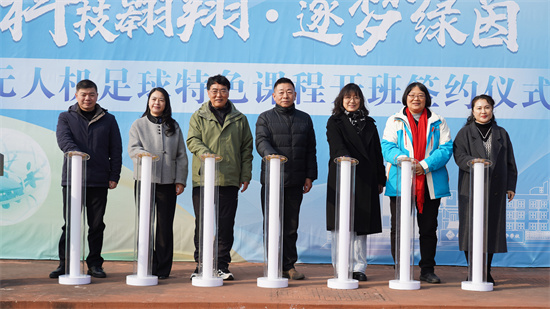 江苏省航空产业协会与南京南外仙林分校紫东江宁学校战略合作签约暨无人机足球开班仪式圆满举行_fororder_微信图片_20251230155236_1648_225