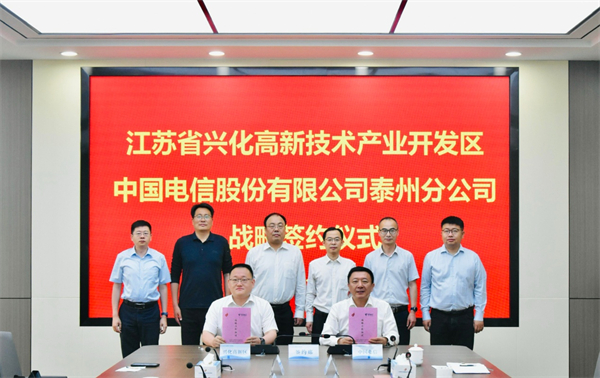 泰州兴化高新区与电信泰州分公司合力打造“智改数转”新平台_fororder_12
