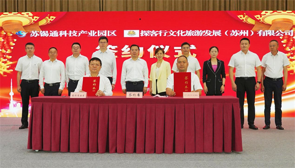 两大文旅项目签约 南通苏锡通园区激活文商旅体新动能_fororder_2