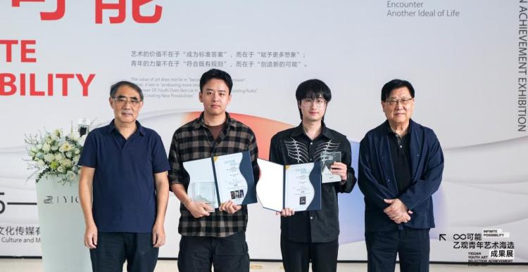 感受当代青春律动！乙观“青年新锐艺术家”海选成果展颁奖仪式圆满举行