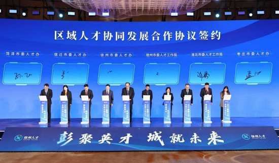 “彭聚英才·城就未来” 2025淮海人才发展大会在徐州启幕_fororder_图片 3