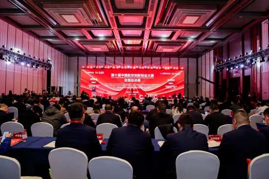 开启航空强国新篇章 第十届中国航空创新创业大赛总决赛在南通启幕_fororder_图片 1