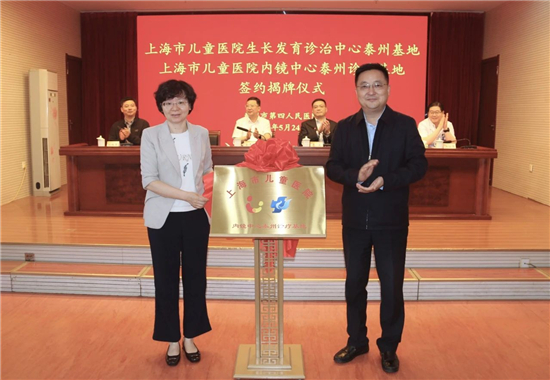 上海市儿童医院-泰州四院两合作基地揭牌 泰州儿科发展迈上新征程_fororder_图片21