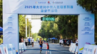 夏日“铁”力全开 2025大运河小铁人三项赛（洪泽站）开赛