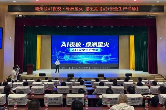 以AI賦能安全生産 南通通州區激活智慧安全治理新動能