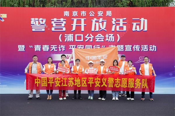 平安义警闪耀金陵 警民同心共筑平安_fororder_6