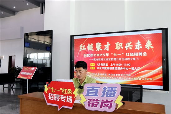 “红链聚才，职兴未来” 泰州兴化市2025年首期红色招聘会（戴南专场）举办_fororder_图片6