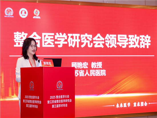 2025江苏省整合医学研究会运动能量疗愈专委会年会暨学术研讨会举行_fororder_图片1