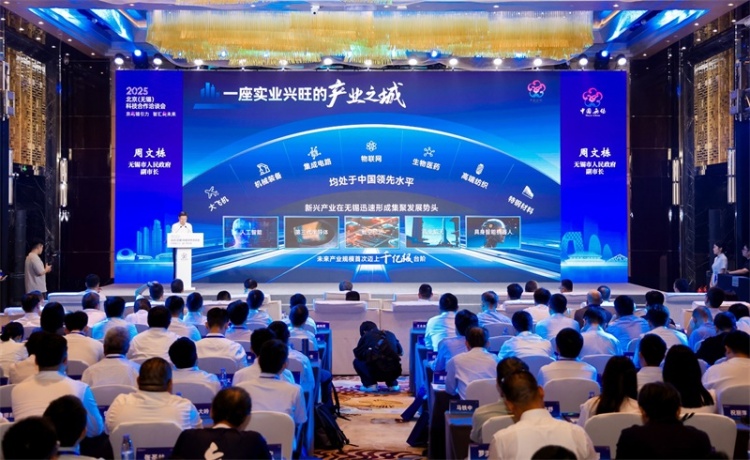 2025北京（无锡）科技合作洽谈会成功举办——京锡携手共绘科创蓝图_fororder_W020250816723469275141