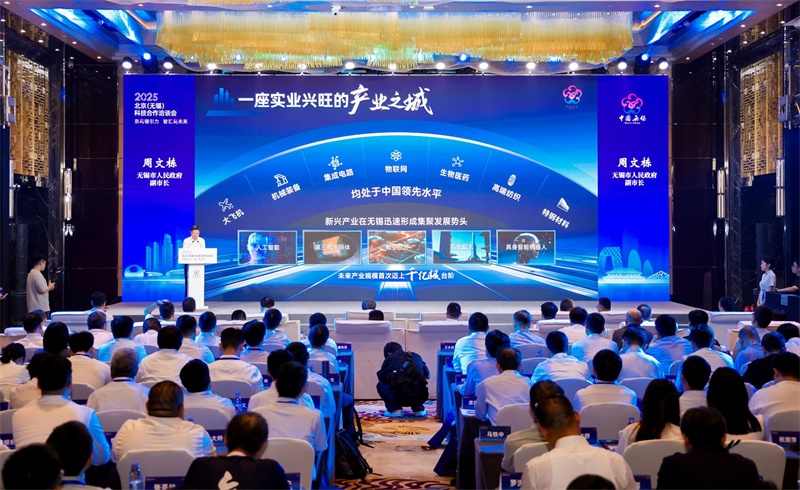 2025北京（无锡）科技合作洽谈会成功举办——京锡携手共绘科创蓝图_fororder_W020250816723469275141