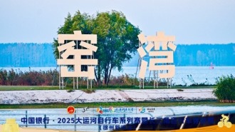 骑遇新沂展新篇！长三角自行车穿越赛（徐州新沂站）圆满落幕