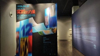 实践的力量·第十二届中国当代版画文献展在南京金陵美术馆开展