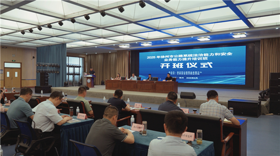 徐州市公路部门举办全市公路系统法治能力和安全业务能力提升培训班_fororder_图片8