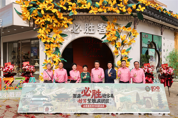 苏州成全国首个必胜客百店地级市 “非遗体验+限定好礼”点亮消费新场景_fororder_6