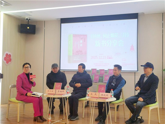 新书《扬州：何止烟花三月》另辟蹊径为城市立传_fororder_图片4