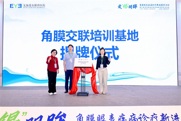 无锡引进首台角膜交联设备 屈光诊疗水平迈上新台阶_fororder_34