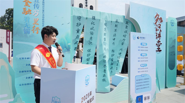 恒丰银行无锡分行积极参与“百年金融看无锡 金融宣传万里行”活动_fororder_4