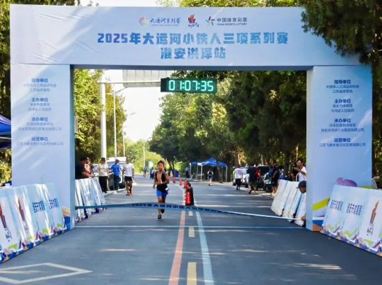 夏日“铁”力全开 2025大运河小铁人三项赛（洪泽站）开赛_fororder_图片 3