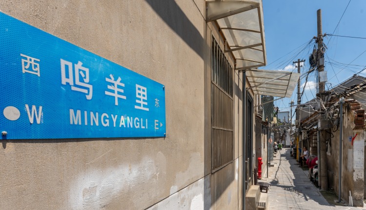 来鸣羊街转转，感受原汁原味老南京