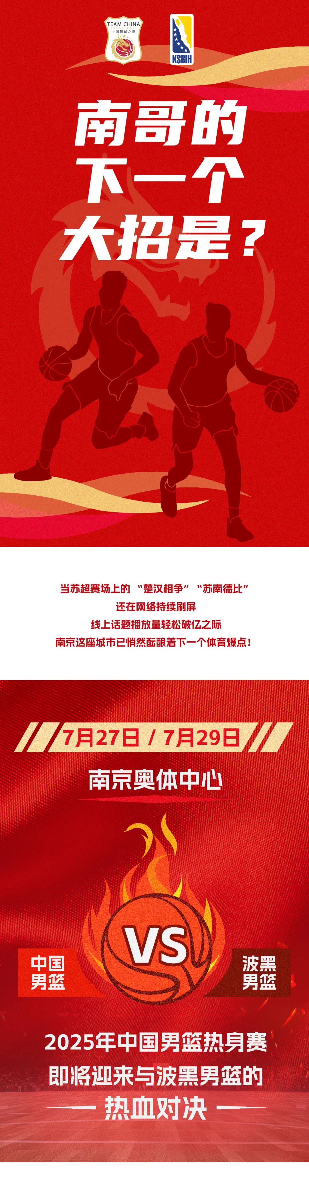 苏超热战正酣，南哥再放大招！2025男篮巅峰对决今夏燃爆南京！_fororder_640