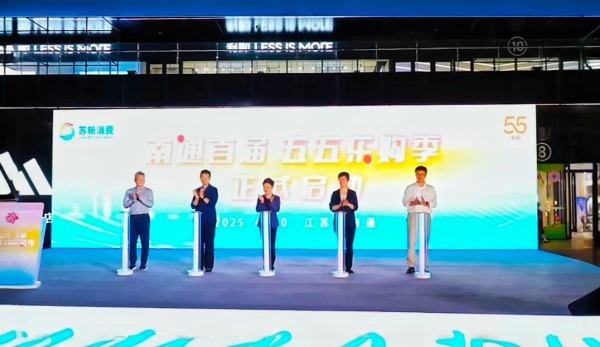 千万消费券潮涌南通 “五五乐购季”解锁“惠玩双享”新体验_fororder_图片8_副本