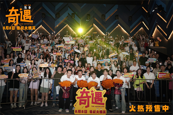 贾冰王皓现身喜剧电影《奇遇》徐州路演 跨时代爆笑故事点燃现场气氛_fororder_图片 1