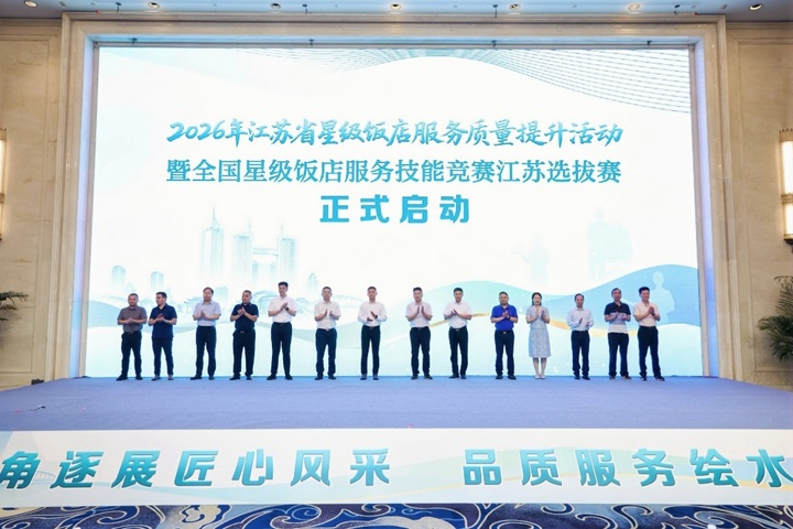 星级服务怎么“炼”?江苏这场选拔赛上见真章