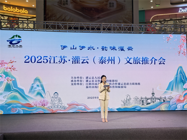 “伊山伊水 韵味灌云”文旅推介走进泰州 奏响两地文旅交流新乐章_fororder_4