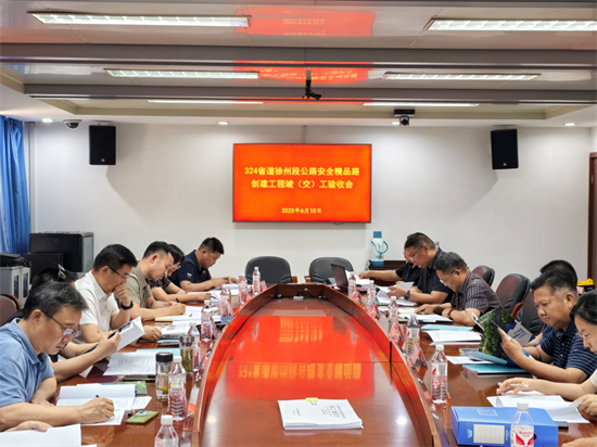 324省道徐州段公路安全精品路创建工程 通过竣（交）工验收_fororder_图片1