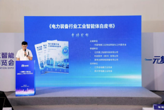 AI赋能电气制造!智博会配套专题交流会在苏州举办