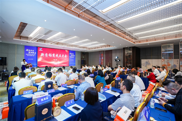 新质锡商成立大会在无锡举行_fororder_10