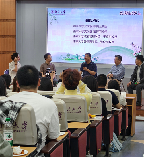话典籍溯文脉 南京大学《教授请吃饭》线下活动携师生共赴文化之约_fororder_图片16