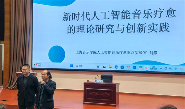 苏州科技大学举办人工智能音乐疗愈前沿论坛 探索科技与艺术融合新路径_fororder_21
