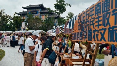 2026年南通市中国农民丰收节金秋消费季暨农文旅嘉年华在如东栟茶启幕