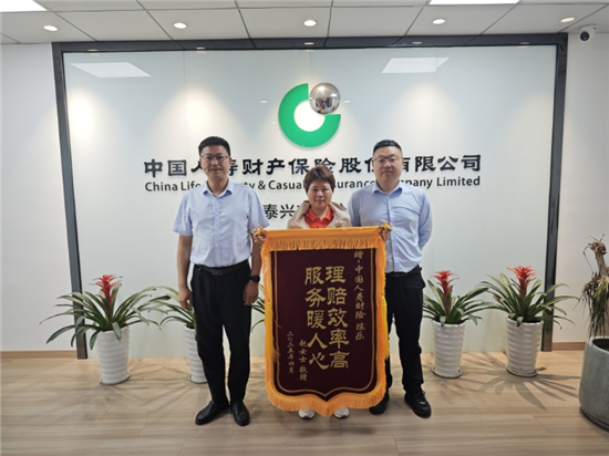 中国人寿财险泰州公司暖心理赔获赠锦旗_fororder_图片12