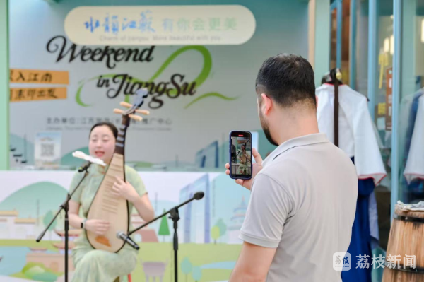 在上海邂逅水韵江苏 “Weekend in Jiangsu”文旅推广活动在沪举办