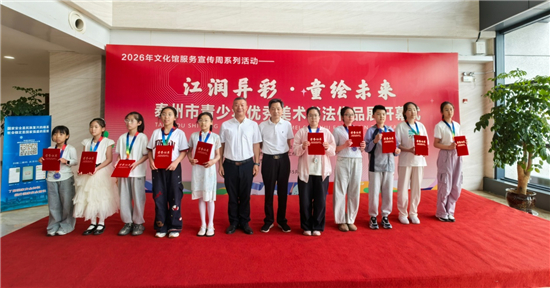 “江润异彩 童绘未来”泰州市青少年美术书法展开幕