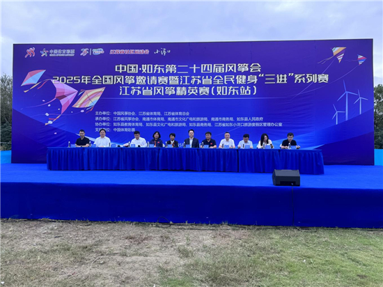 双赛同台 “筝”舞洋口 南通如东第二十四届风筝会启幕