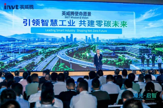 英威腾发布“智慧+零碳”新战略 四大产业新品同步落地