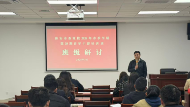 南通海安：青干班的“晚间分享会”